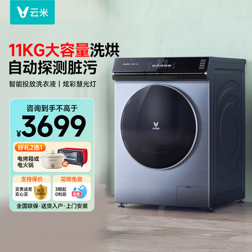 云米全自动家用投放一体洗衣机