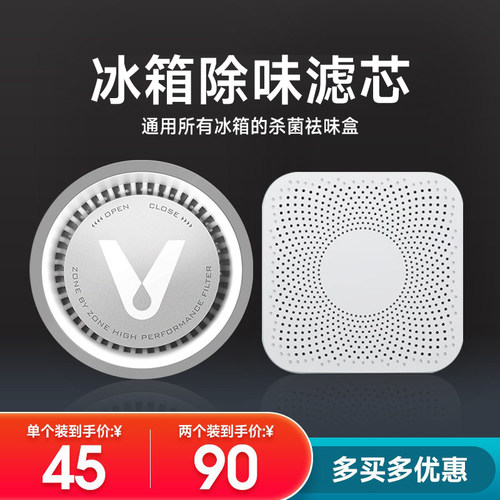 VIOMI/云米冰箱滤芯杀菌除味盒