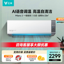 云米变频空调挂机1.5匹冷暖两用家用卧室智能语音控制省电