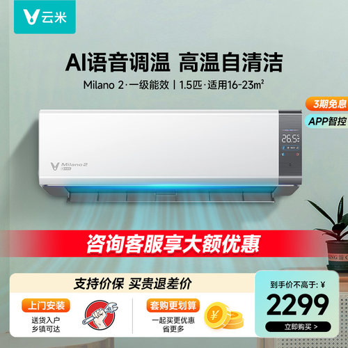 云米变频空调挂机1.5匹冷暖两用