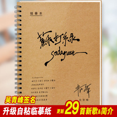 苏打绿吴青峰歌词本字帖周边签名专辑鱼丁糸楷书行书行楷硬笔字帖