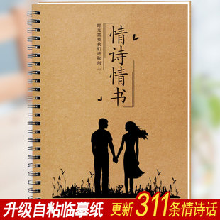 情诗情话字帖纳兰性德仓央嘉措情诗情书表白句子摘抄文案语录字帖