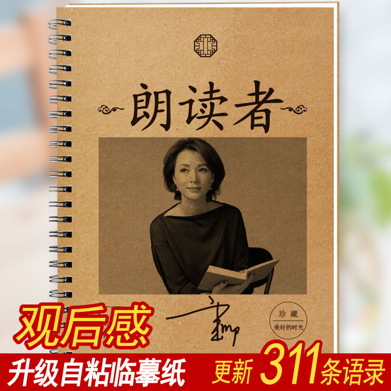 董卿朗读者字帖朗读者经典语录周边手抄本正楷成人硬笔临摹本字帖