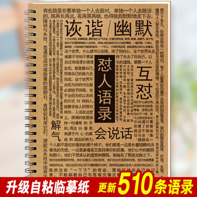 怼人语录字帖诙谐幽默搞笑霸气互怼不带脏字句子抖音聊天素材字帖