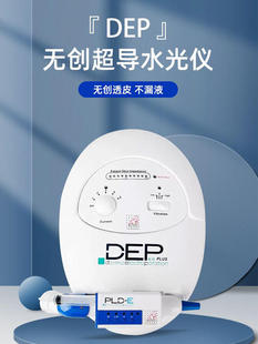 DEP无创超导仪无针水光 精华导入补水紧致嫩肤提升美白美容院专用