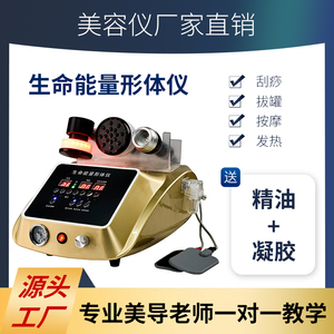 麦嘉昕同款生命能量形体抗衰刮痧全身理疗生物经络疏通电子美容仪