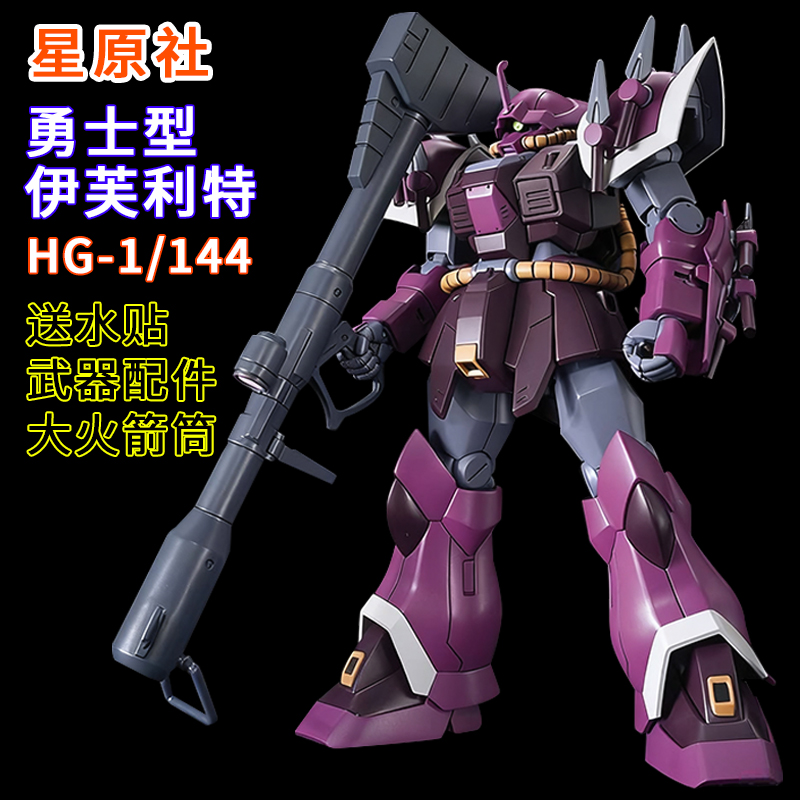 星原社-伊芙利特勇士型原型机