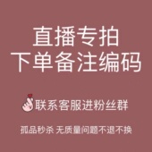 直播专拍 孤品清仓 不退不换