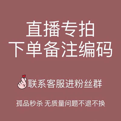 直播专拍  孤品清仓！！不退不换