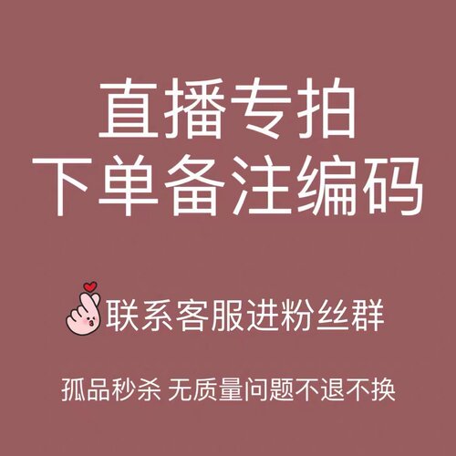 直播专拍  孤品清仓！！不退不换