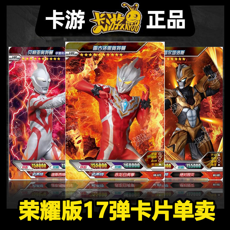 卡游奥特曼卡片荣耀版17弹捷德shr卡bcr德凯烫金3d立体卡牌满星卡