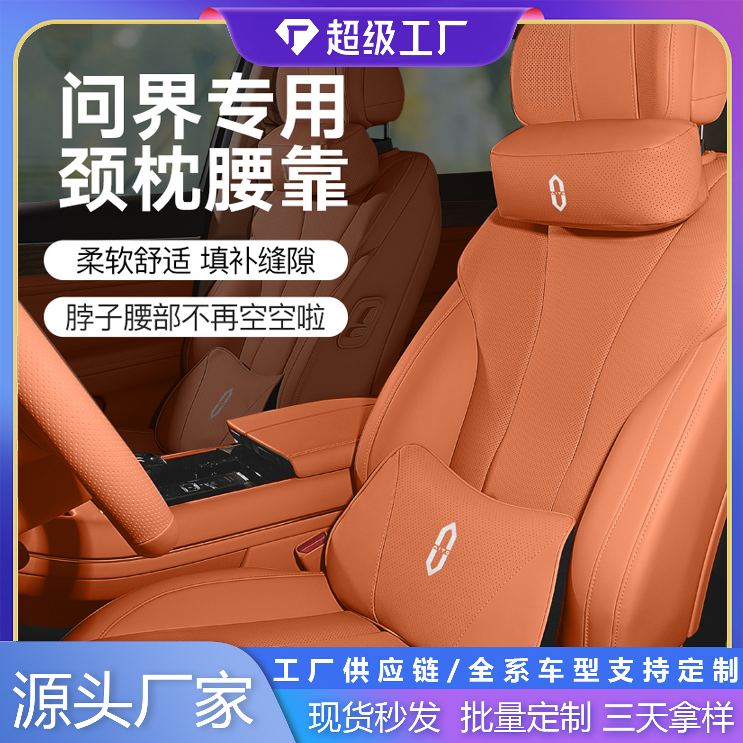 适用问界M7/M9/M5M8汽车头枕护颈枕腰靠汽车内饰改装配件车载头枕