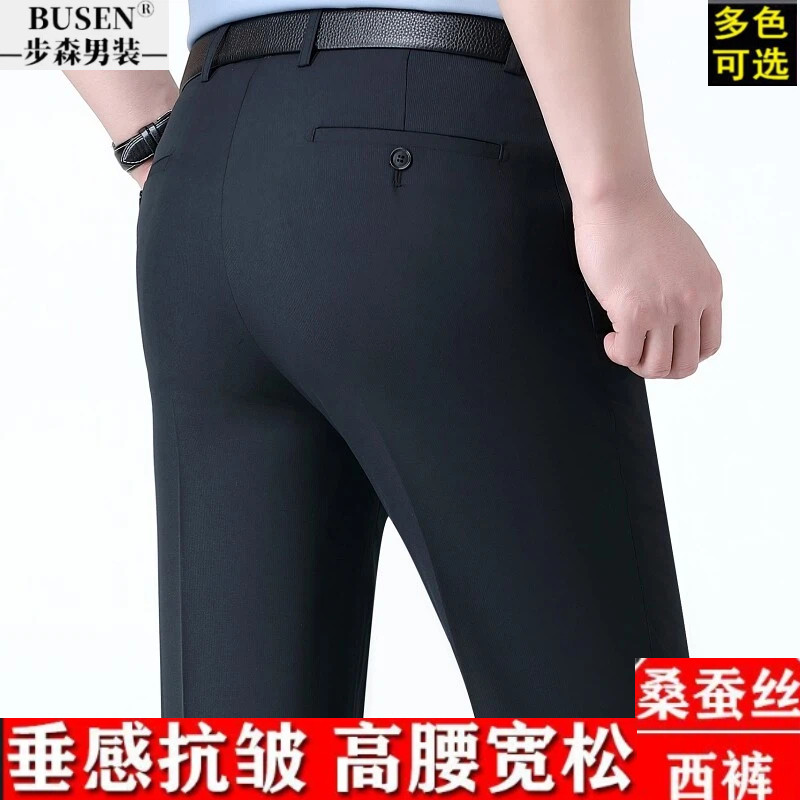 中高腰深裆直筒免烫桑蚕丝西裤男