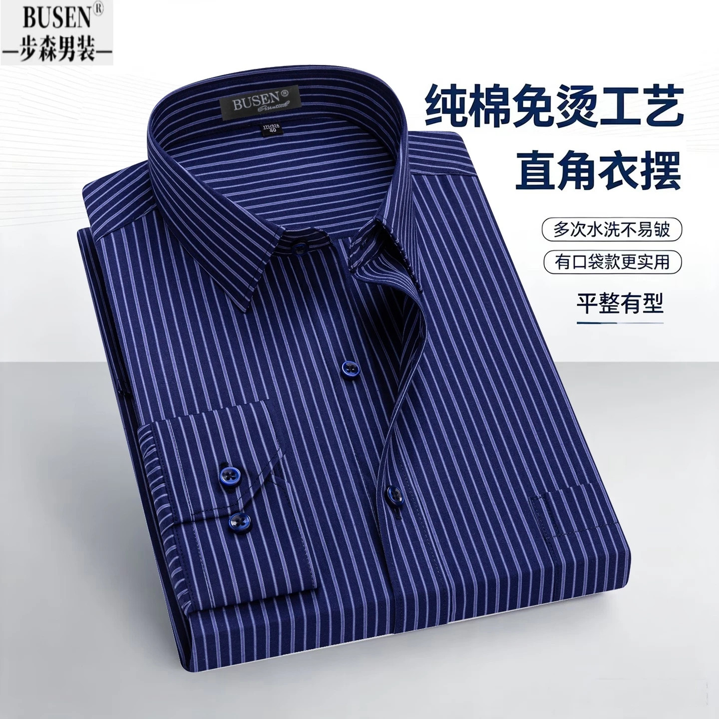 春秋步森男长袖衬衫纯棉条纹带兜