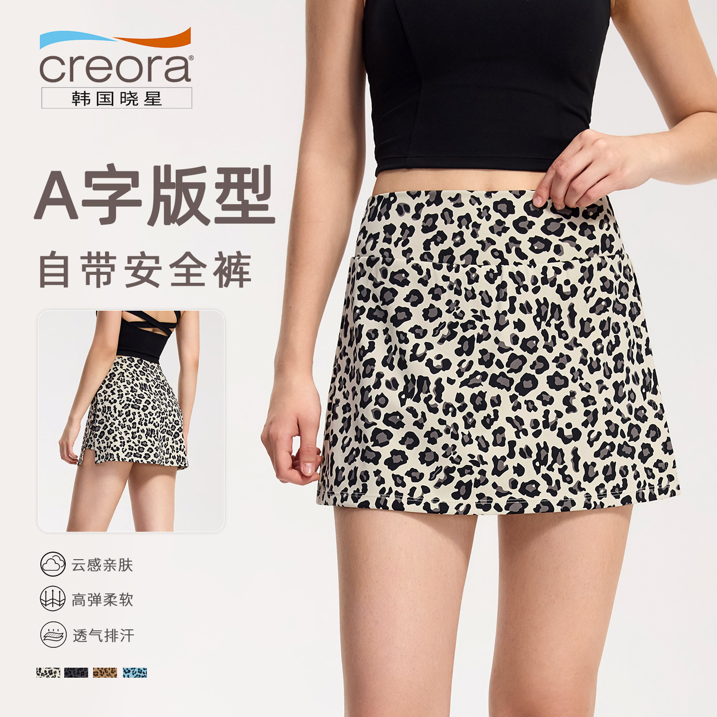 A字防走光豹纹运动半身裙女速干网球羽毛球外穿跑步健身瑜伽短裙