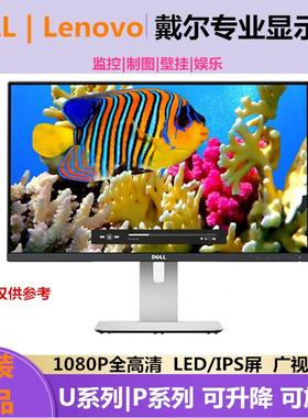 高清戴尔P2314H P2417 U2312U2412液晶显示器IPS屏SE2416绘图升降