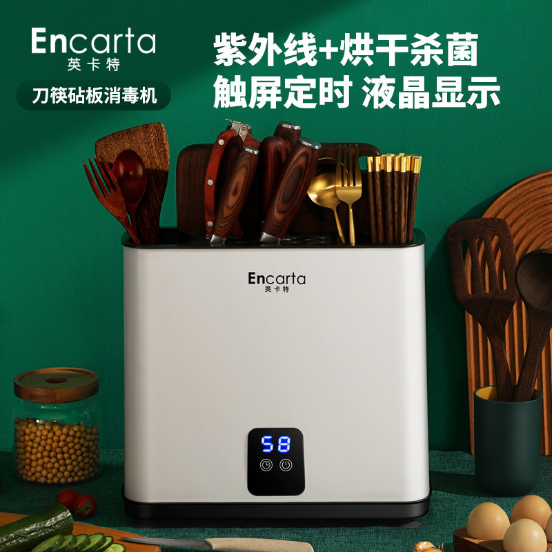 3英卡特筷子砧板消毒机紫外线刀架具烘干器菜板家用收纳智能筷筒盒