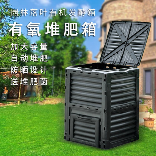 手耕田花园庭院好氧堆肥箱大容量