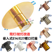 天花吊顶嵌入式 DIY 吸顶卡口灯座E27陶瓷螺口灯头筒射灯牛眼灯暗装