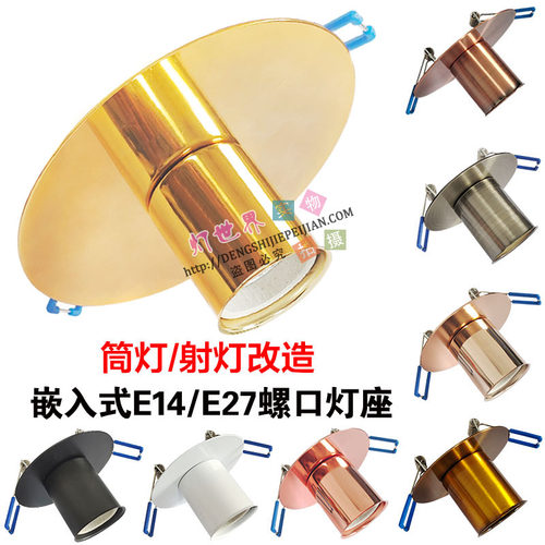 大螺口热卖小螺口嵌入式卡式灯座