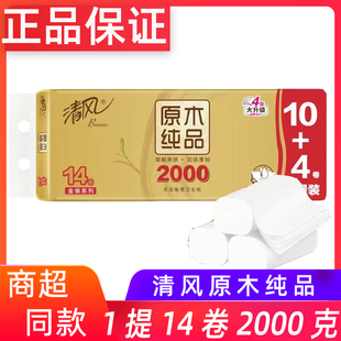 实惠装 清风无芯卷筒纸家用4层加厚14卷2000克大包装 厕纸卫生纸巾