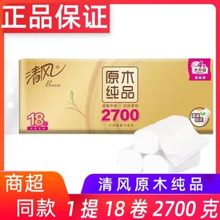 无芯卷筒纸卫生纸2700克4层18卷厕纸家用擦手纸 清风原木纯品金装