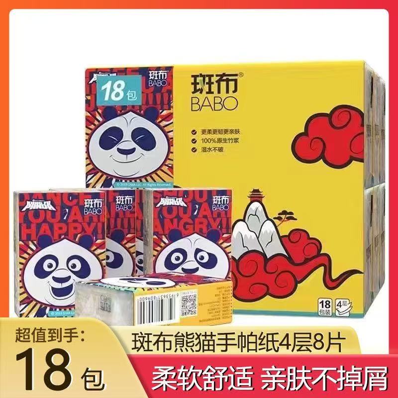 斑布熊猫卡通4层抽纸18包
