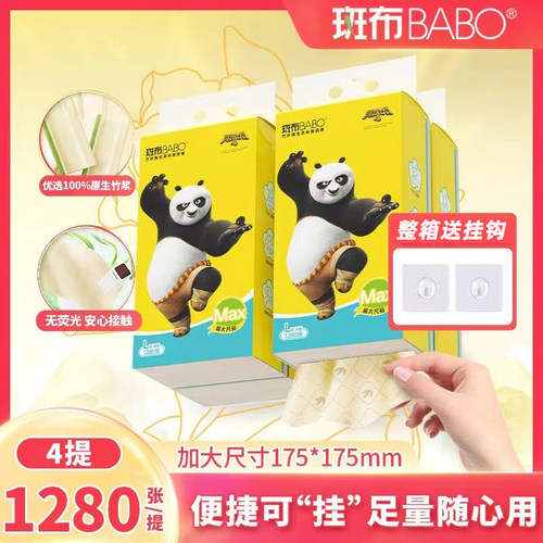 斑布竹浆本色纸1280张悬挂抽纸