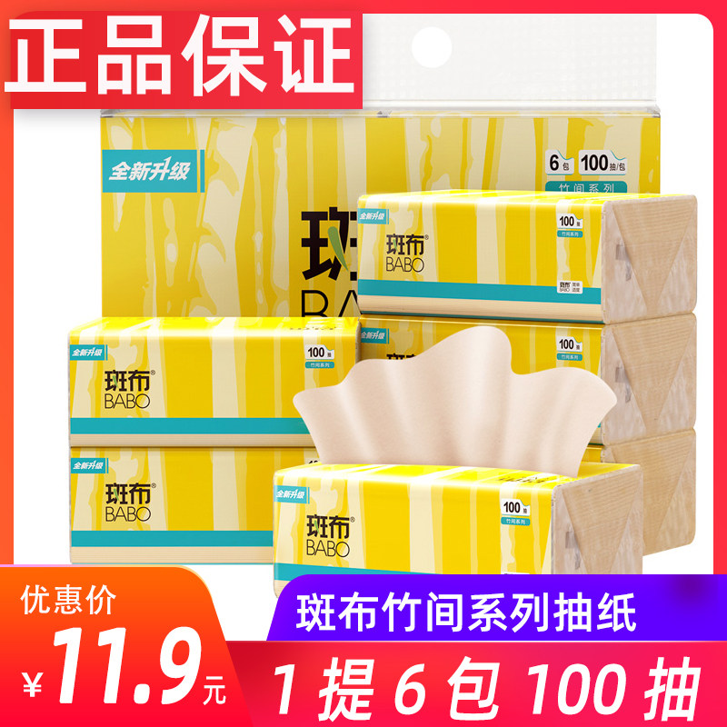 BABO斑布抽纸1提6包300张3层竹浆面巾纸抽取式印花抽纸卫生纸家用怎么样,好用不?