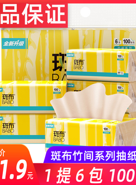 BABO斑布抽纸1提6包300张3层竹浆面巾纸抽取式印花抽纸卫生纸家用