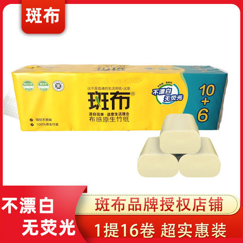 斑布厕所无芯家用卫生纸卷纸