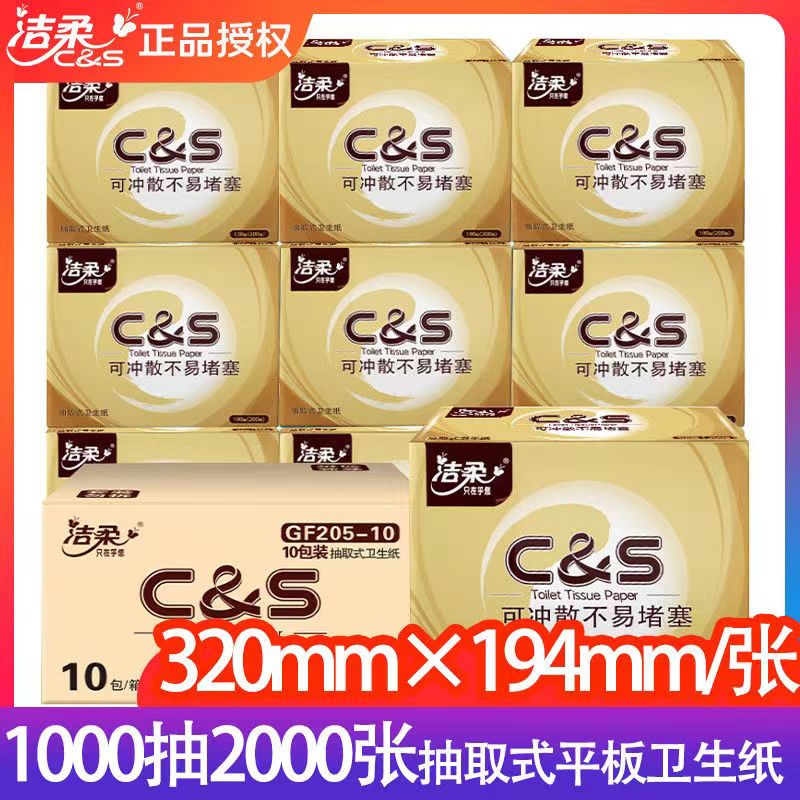 洁柔平板纸整箱10包100抽压花