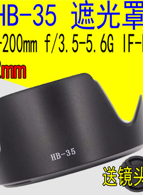 HB-35遮光罩适用尼康D90D7100 D7000d300 18-200mm镜头遮阳罩72mm