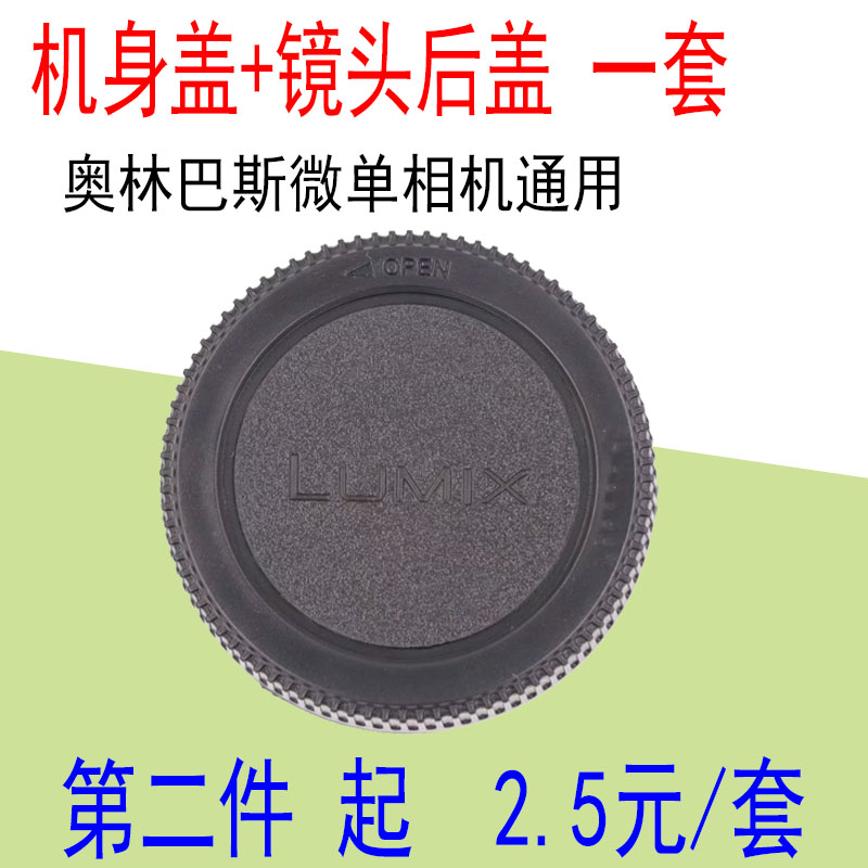 适用奥林巴斯EPL3 EPL6 EM5 EPL5 EM10微单3/4相机机身盖镜头后盖