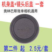 EM10微单3 适用奥林巴斯EPL3 EPL5 EM5 4相机机身盖镜头后盖 EPL6