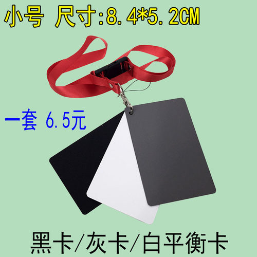 灰卡白平衡灰板测光摄影相机校准
