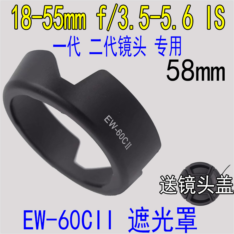 EW-60C莲花遮光罩适用佳能18-55mmII 3代镜头3000D1300D1500D相机