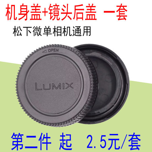 松下相机镜头后盖机身盖