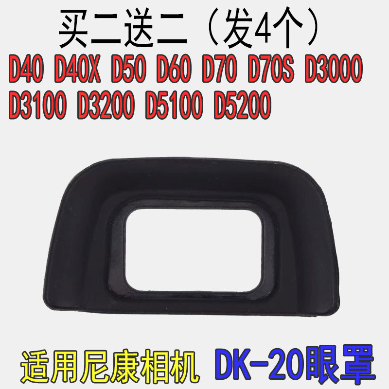 尼康眼罩dk-20d5200取景器