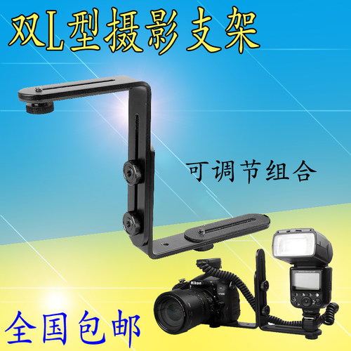 单反相机支架双L型摄影支架 闪光灯支架L型支架 LED摄影灯 包邮
