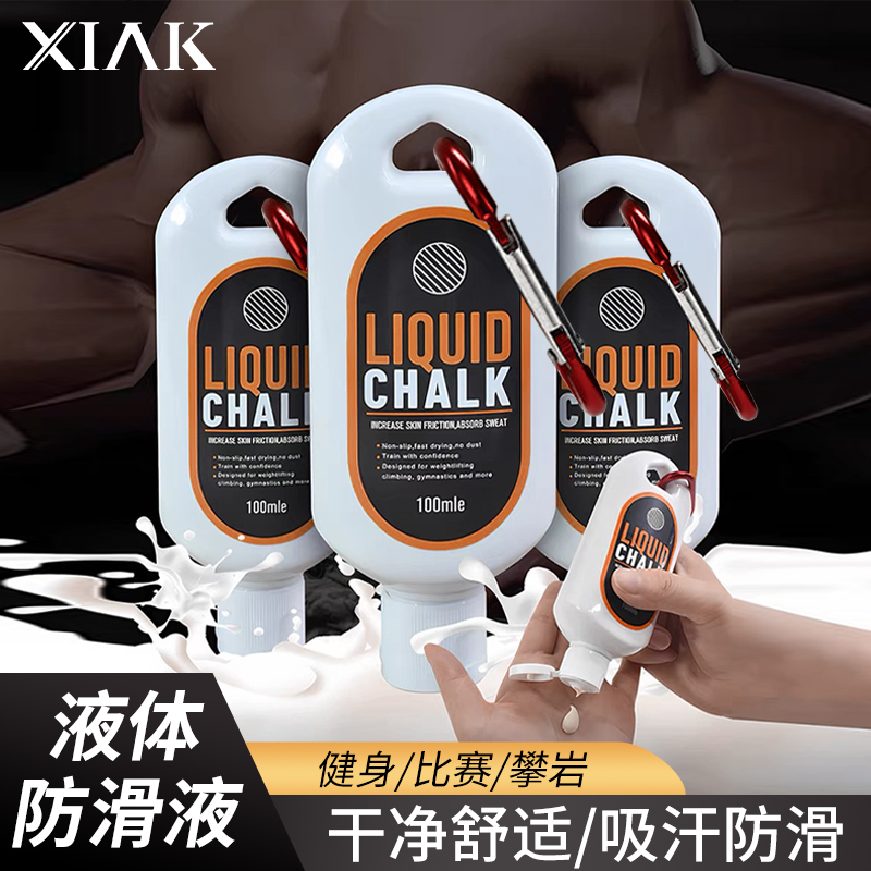 镁粉液态防滑粉引体向上单杠羽毛球攀岩运动健身阻滑粉液便携止滑
