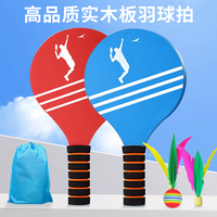 板羽球拍套裝成人毽子拍毽球拍兒童專業(yè)板球室內板羽四毛球鍵羽球