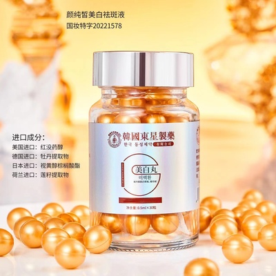 美白精华油兜美人美白丸全身美白片溶斑祛斑淡斑胶囊液护肤品正品