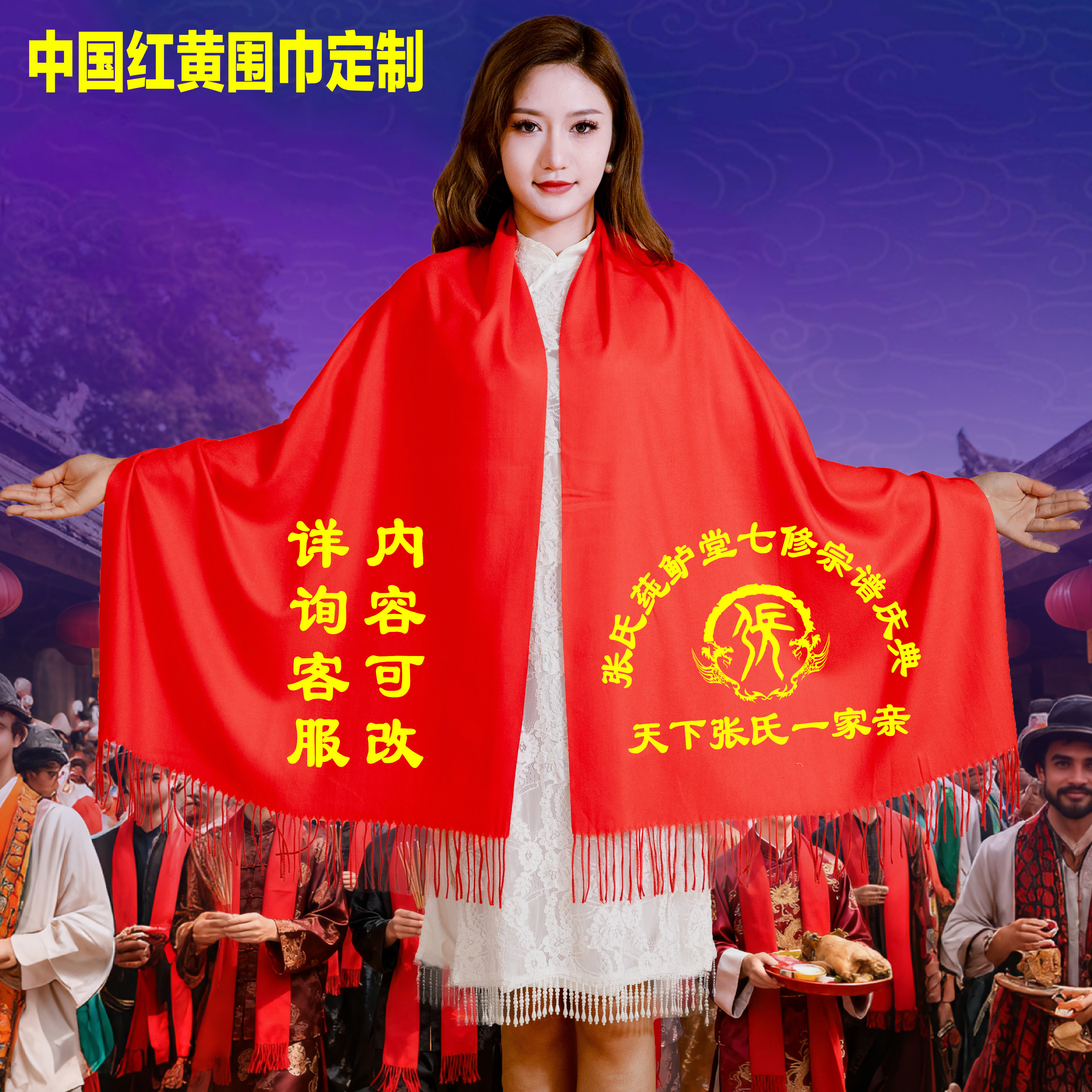大红色祭祖围巾定制logo