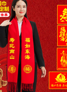 公司年会庆典红围巾定制logo
