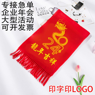 正中国红公司拍照年会议场一次性大红色祭祀拜祖围巾定制印字LOGO