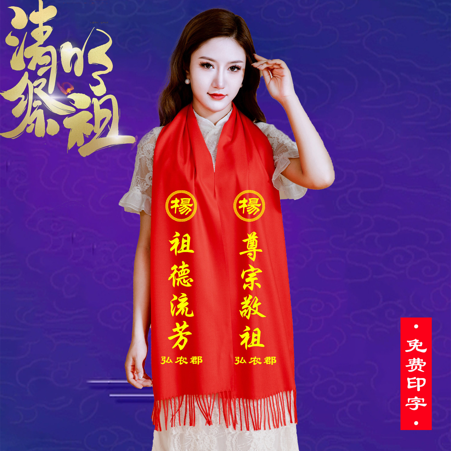 大红色祭祖围巾定制logo宗亲会修谱圆谱聚会开业庆典围脖批发印字