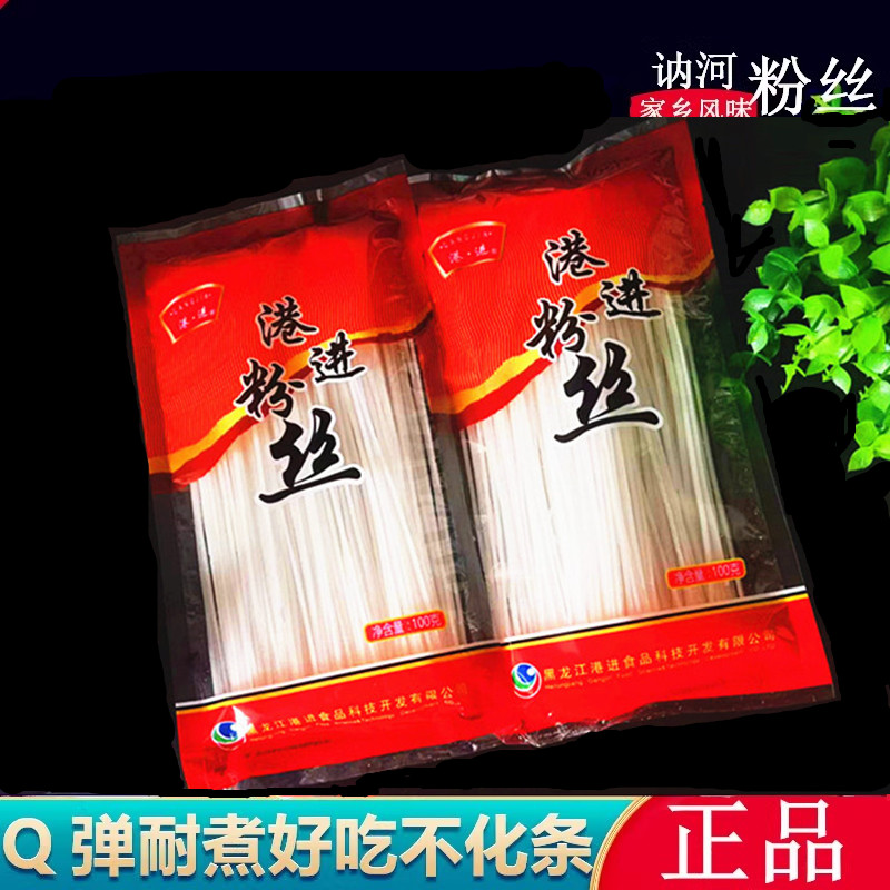 正宗讷河港进粉丝黑龙江东北土豆粉条水晶粉丝礼盒火锅酸辣粉花甲