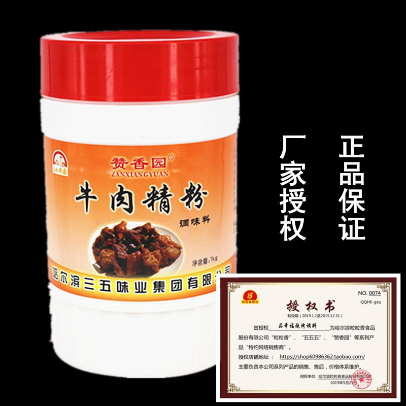 牛肉精粉牛肉香精赞香园浓缩鲜香粉粒粒香增香粉牛汤粉三五烧烤腌