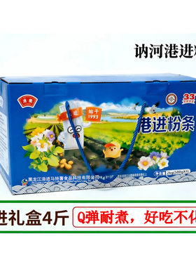 港进粉条讷河土豆水晶粉条礼盒装